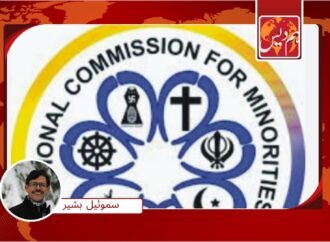 قومی کمیشن برائے اقلیتی حقوق کے لیے پارلیمانی کمیٹی کی تشکیل دے دی گئی