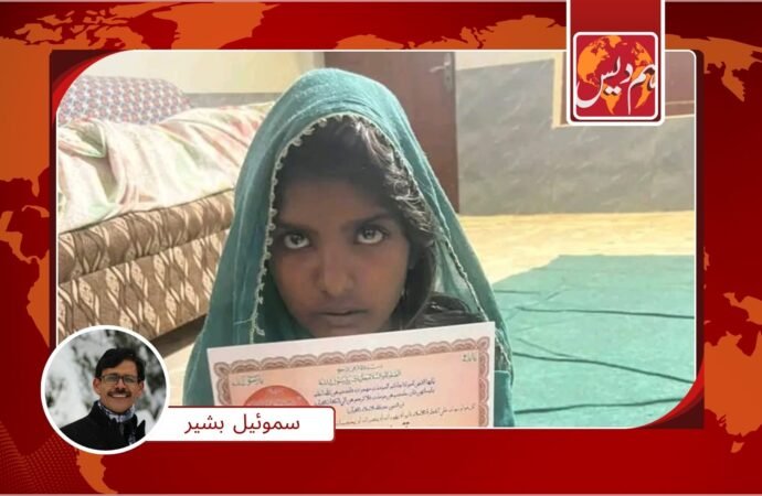 13 سالہ ہندو لڑکی کا مبینہ اغوا اور مذہب تبدیلی ‘ انسانی حقوق کی تنظیموں کا تشویش کا اظہار