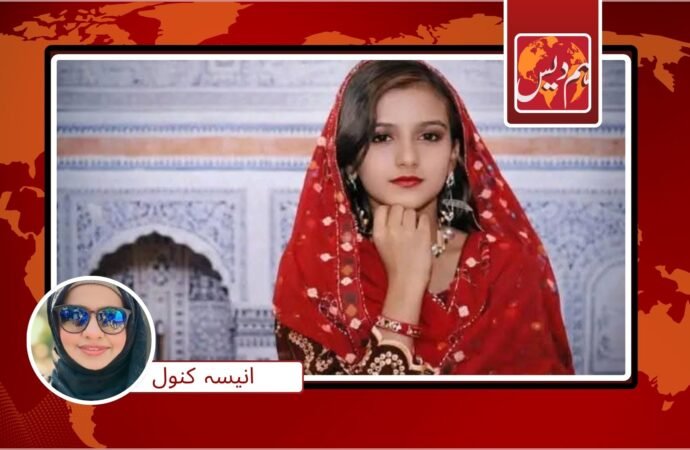 جرگہ کے حکم پر دوشیزہ قتل “ویڈیو وائرل ہونے اور سول سوسائٹی کے احتجاج پر ملزم گرفتار