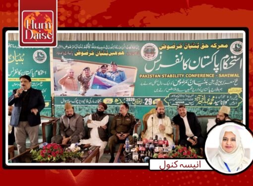معرکہ حق بنیان مرصوص” کی پہلی سالگرہ کے سلسلے میں تقریب کا انعقاد