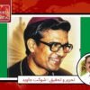 بشپ ڈاکٹر جان جوزف …جرات و رواداری کی شاندار مثال