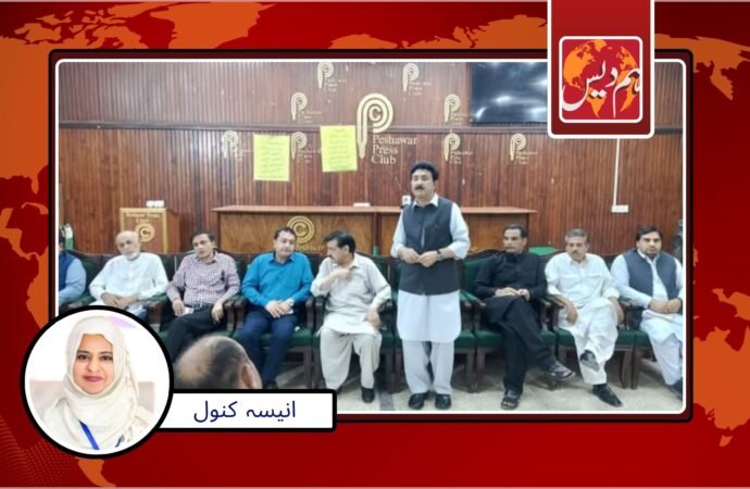 خیبر یونین آف جرنلسٹس کاصحافیوں کی جبری برطرفیوں کے خلاف احتجاج کا اعلان