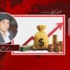 عوام کی توقعات اور حکومتی ترجیحات