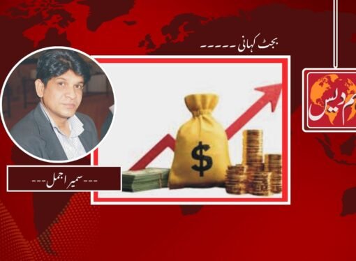 عوام کی توقعات اور حکومتی ترجیحات