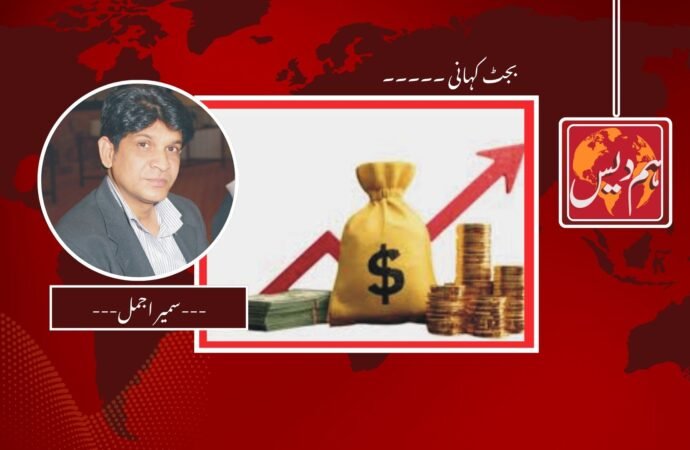 عوام کی توقعات اور حکومتی ترجیحات