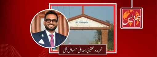  فریڈرک بوتھ ٹکر: وہ شخص جس نے شانتی نگر کا خواب دیکھا۔۔۔(قسط نمبر 2)