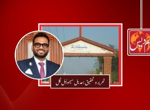 شانتی نگر ۔۔۔ویران زمین سے آبادی کاری تک ( قسط نمبر 1)