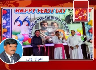 فیصل آباد ڈایوسیس کی 66ویں سالگرہ ‘پاپائی دستاویز ’’انسانیت کا ترانہ‘‘ کی رونمائی