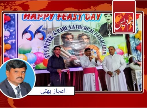 فیصل آباد ڈایوسیس کی 66ویں سالگرہ ‘پاپائی دستاویز ’’انسانیت کا ترانہ‘‘ کی رونمائی