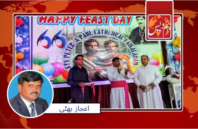 فیصل آباد ڈایوسیس کی 66ویں سالگرہ ‘پاپائی دستاویز ’’انسانیت کا ترانہ‘‘ کی رونمائی