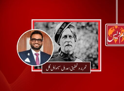  فریڈرک بوتھ ٹکر: وہ شخص جس نے شانتی نگر کا خواب دیکھا۔۔۔(قسط نمبر 2)
