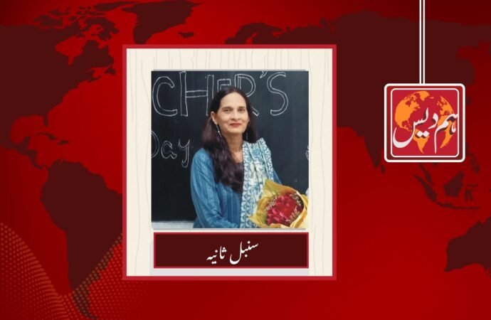 نظام تعلیمی اصلاحات میں بہتری کے لئے ناگزیر اقدامات