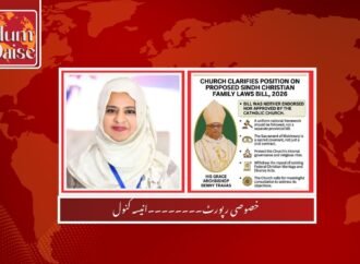 سندھ اسمبلی میں پیش کردہ کرسچین فیملی لاز بل پر کیتھولک چرچ کے تحفظات ‘لاتعلقی کا اظہار کردیا