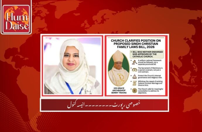 سندھ اسمبلی میں پیش کردہ کرسچین فیملی لاز بل پر کیتھولک چرچ کے تحفظات ‘لاتعلقی کا اظہار کردیا