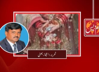 کم عمری کی شادیاں کا رحجان اور سدباب کے لئے قوانین